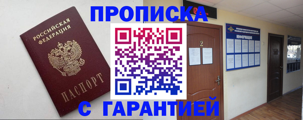 прописка гарантия в Сызрани